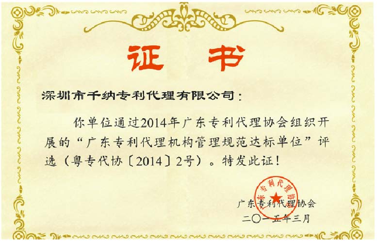 达标单位