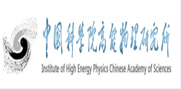 中科院高能物理研究所