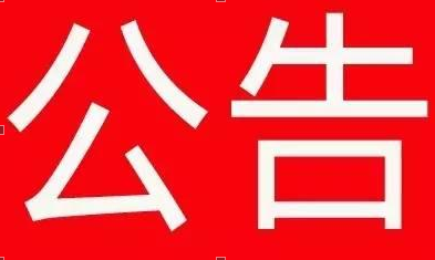 【转】广东省科学技术厅关于2018年第五批入库科技型中小企业的公告